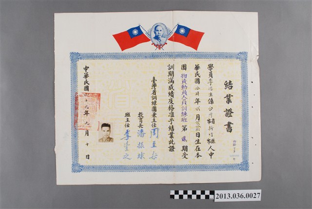 李德生臺灣省訓練團結業證書（民49.9.10） (共2張)