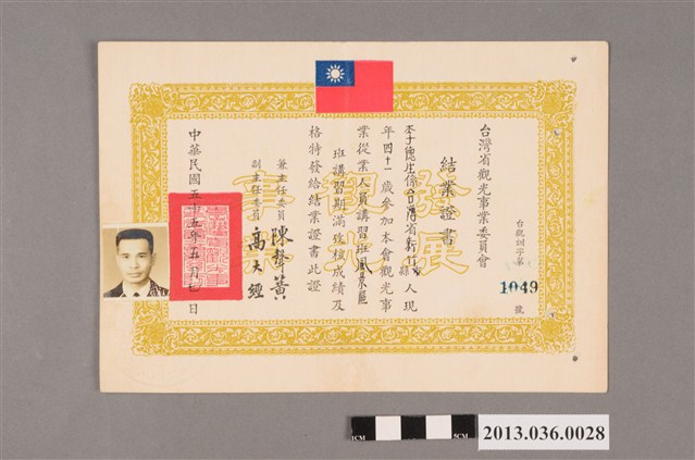 李德生臺灣省觀光事業委員會結業證書（民55.5.4） (共2張)