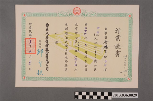 李德生保險業務訓練外務主任班結業證書（民66.5.20） (共2張)