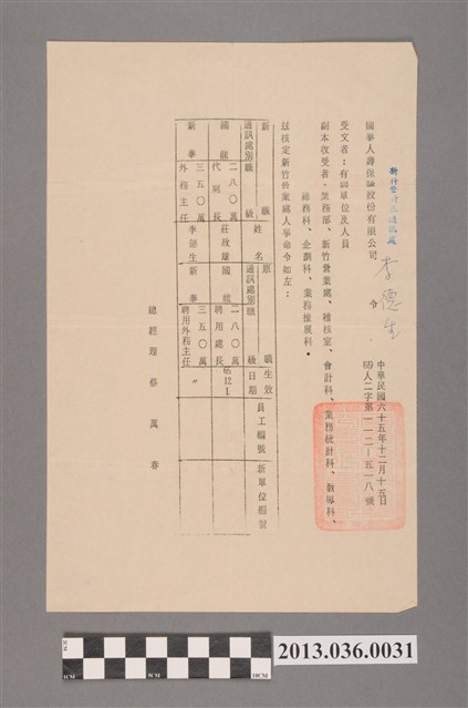 李德生保險從業員敘薪資料（民65.12.15） (共2張)