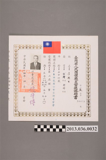 李德生中華佛教居士會臺灣省分會第二屆理事當選證書（民74.4） (共2張)