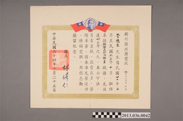 李德生新竹縣政府民政局職務獎狀（民64.10.25） (共2張)