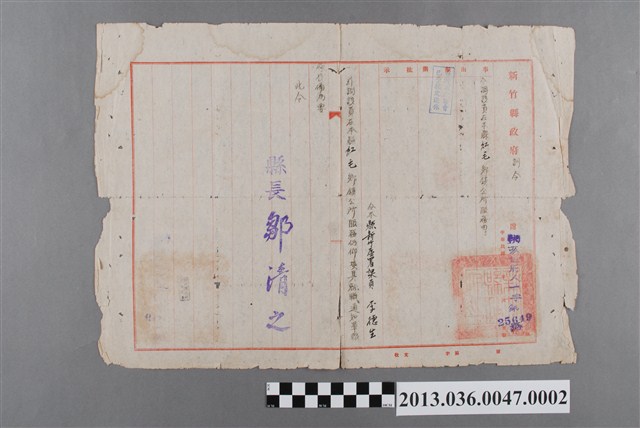 新竹縣政府訓令（新竹縣政府新竹區署課員調任紅毛鄉公所幹事委任令） (共2張)