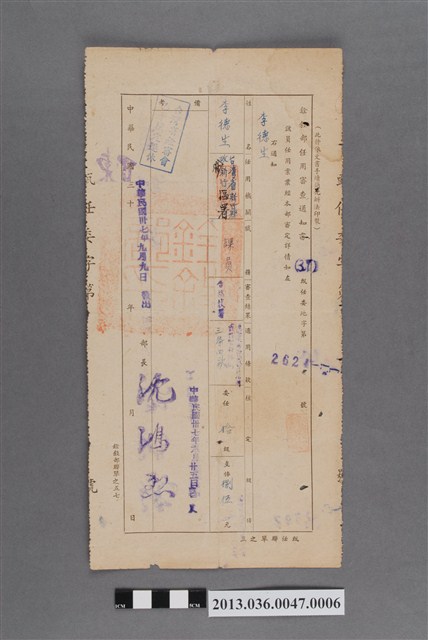 銓敘部任用審查通知書（臺灣省新竹縣政府新竹區署） (共2張)