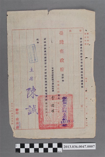 臺灣省政府調任新竹市政府工務局科員代理建設局課員委任令 (共2張)