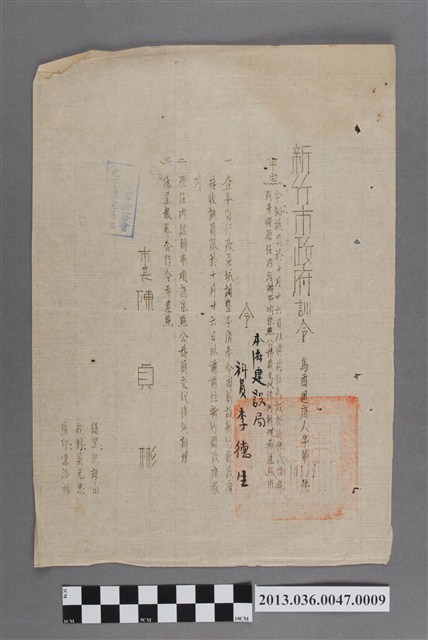 新竹市政府調任新竹縣政府訓令 (共2張)