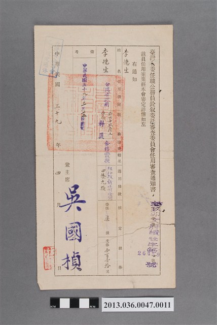 臺灣省委任職公務員銓敘委託審查委員會任用審查通知書 (共2張)