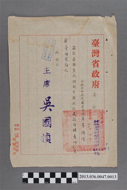 臺灣省政府改委代理新竹縣政府建設局課員委任令 (共2張)