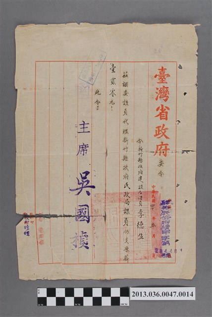 臺灣省政府調任新竹縣政府建設局課員代理民政局課員委任令 (共2張)