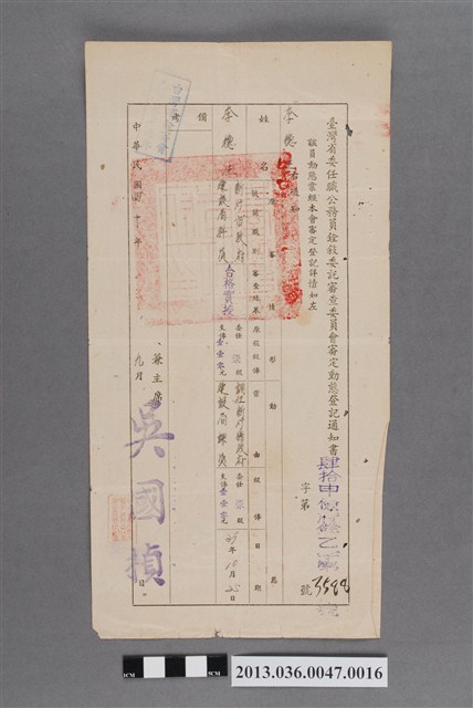 臺灣省委任職公務員銓敘委託審查委員會審定動態登記通知書（新竹市政府建設局科員調任新竹縣政府建設局科員） (共2張)