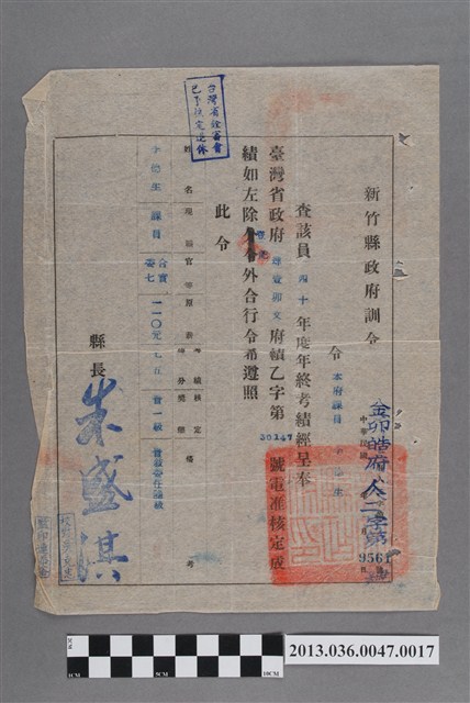 新竹縣政府40年度年終考績通知書 (共2張)