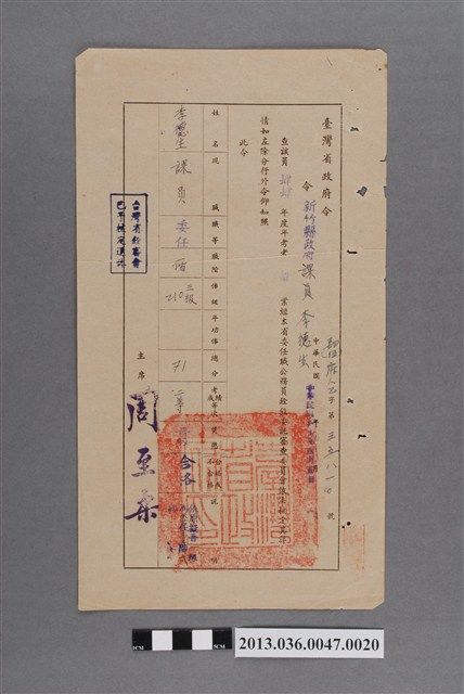 新竹縣政府44年度年考考績通知書 (共2張)