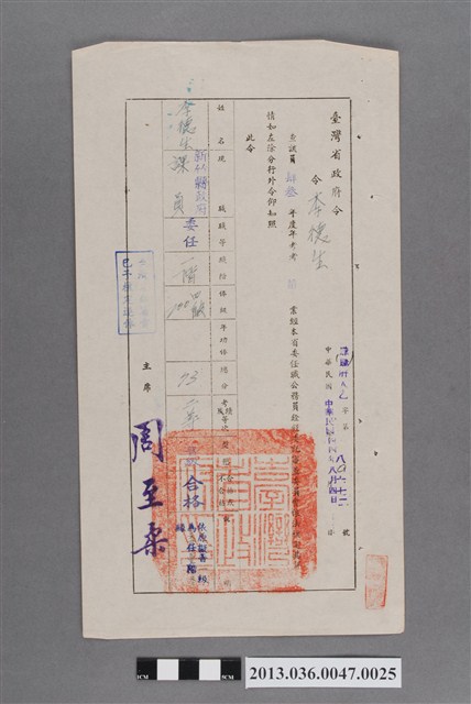 新竹縣政府43年度年考考績通知書 (共2張)