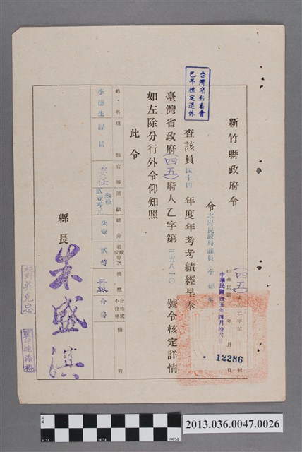 新竹縣政府44年度年考考績通知書 (共2張)