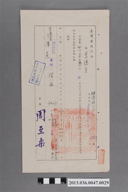 新竹縣政府45年度總考考績通知書 (共2張)