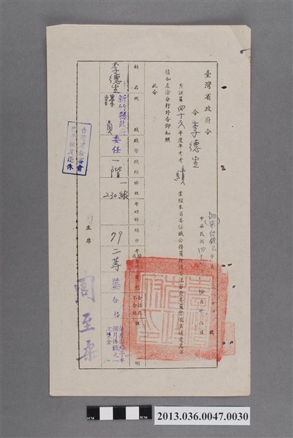 新竹縣政府46年度年考考績通知書 (共2張)