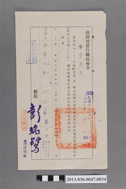 新竹縣政府49年度年考考績通知書 (共2張)