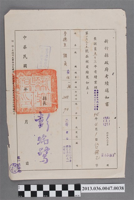 新竹縣政府53年考績通知書 (共2張)