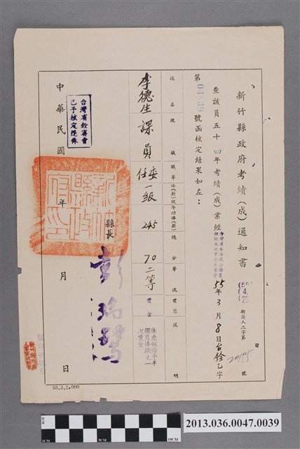 新竹縣政府54年考績(成)通知書 (共2張)