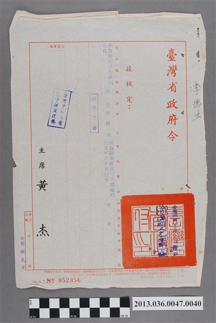 新竹縣政府民政局課員懲處核定通知書 (共2張)