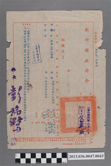 新竹縣政府人事工作調令 (共2張)