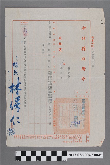 新竹縣政府財政科科員懲處核定通知書 (共2張)