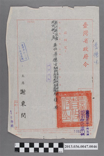 新竹縣政府財政科科員懲處復職核定通知書 (共2張)