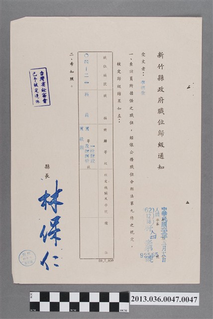 新竹縣政府職位歸級通知書 (共2張)