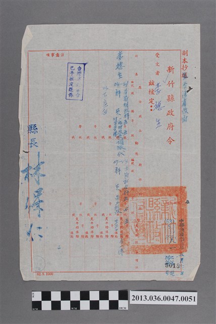 新竹縣政府財政科科員調派代社會科科員職務動態核定通知書 (共2張)