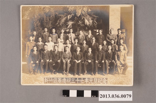 李德生先生民國37年新竹區署元旦紀念合影 (共2張)