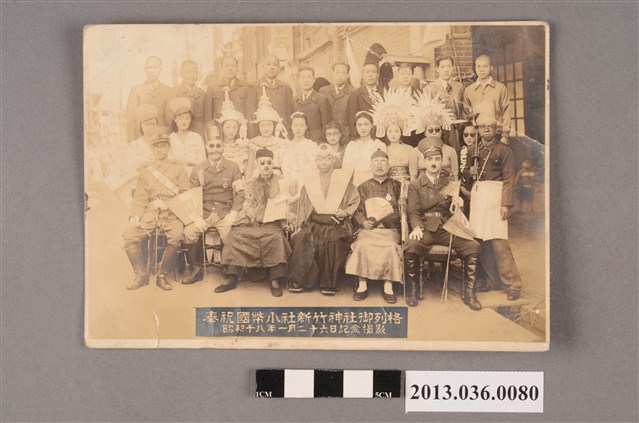 李德生先生參加新竹神社列格紀念合影（昭和18年1月26日） (共2張)