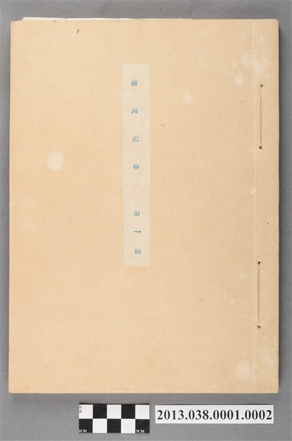 臺灣記事第一稿 (共166張)