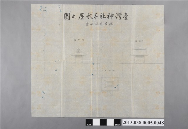 臺灣神社設計圖(臺灣神社手水屋之圖) (共2張)