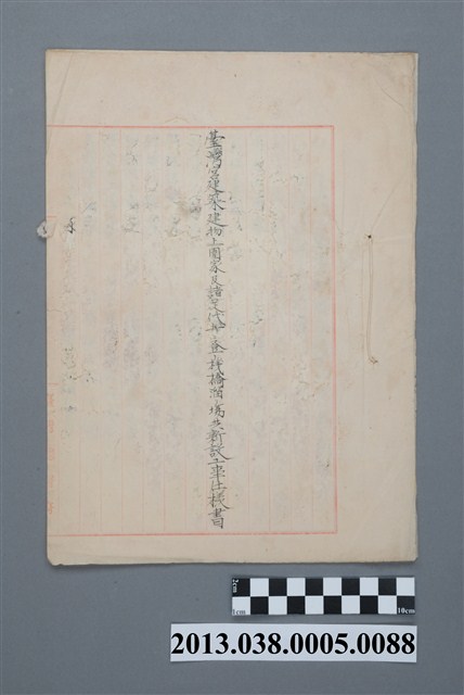 臺灣宮建築建物上圍家及諸足代等仕樣書 (共2張)