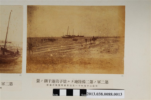 第二軍第二登陸地貔子窩港低潮時一景 (共1張)