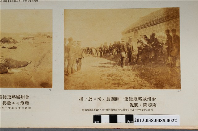 金州城進攻後第一師團旁詢問捕虜 (共1張)