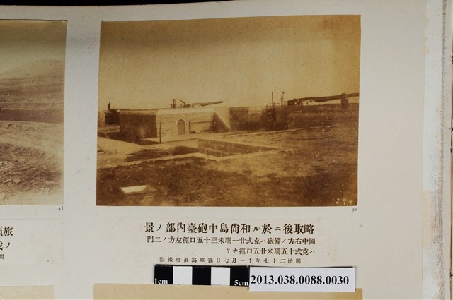 和尚島中砲臺進攻後之景 (共1張)