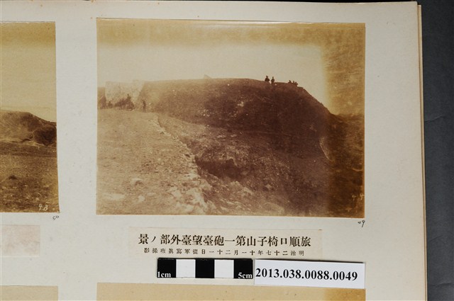 旅順口椅子山第一砲臺望臺外部 (共1張)