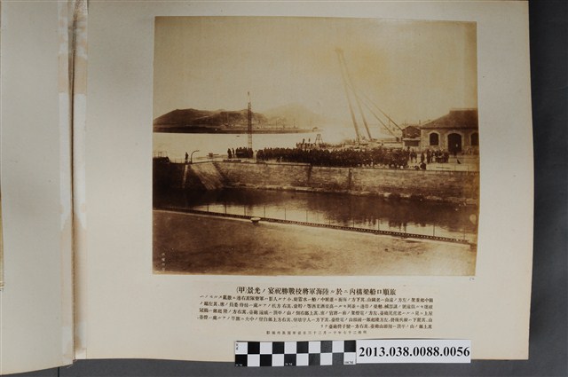 旅順口船渠構內陸海軍將校戰勝祝宴情形 (共1張)