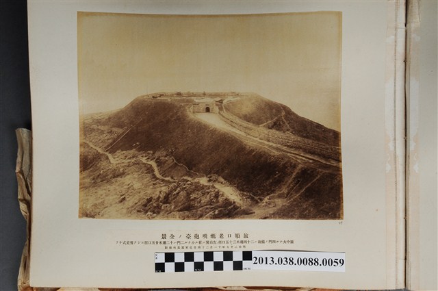 旅順口老蠣嘴砲臺全景 (共1張)