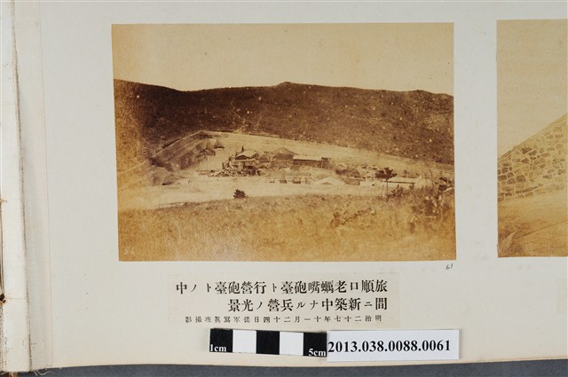 旅順口老蠣嘴砲臺與行營砲臺與新築中的兵營 (共1張)