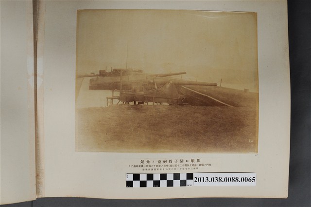 旅順口蠻子營砲臺光景 (共1張)