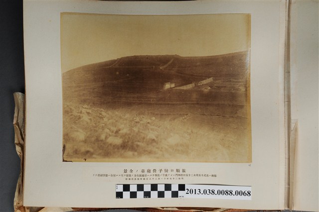 旅順口蠻子砲臺全景 (共1張)