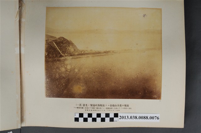 旅順口黃金山砲臺遠望旅順海峽之一 (共1張)