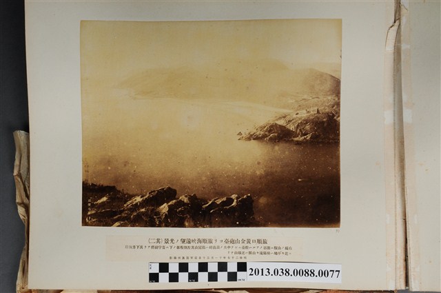 旅順口黃金山砲臺遠望旅順海峽之二 (共1張)