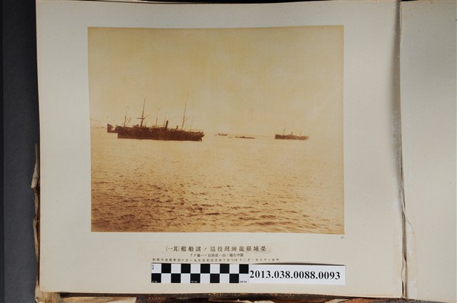 榮城縣龍睡灣停靠諸船艦之一 (共1張)