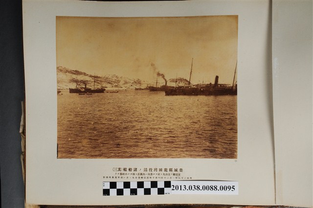 榮城縣龍睡灣停靠諸船艦之三 (共1張)