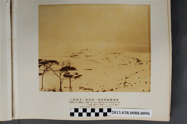 榮城縣龍睡灣第一回登陸之一 (共1張)