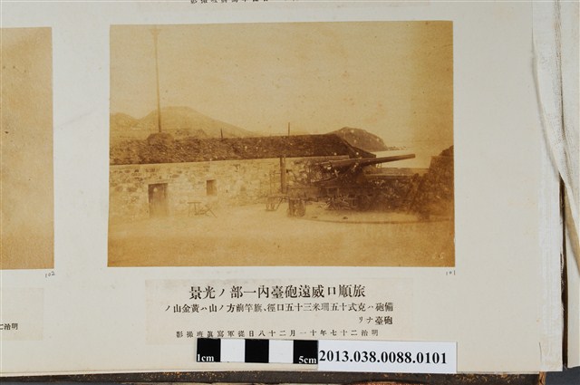 旅順口威遠砲臺內部 (共1張)