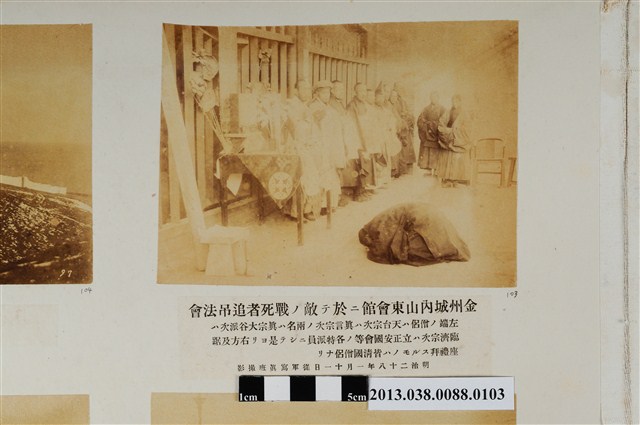 金州城內山東會館對敵方戰死者追弔法會 (共1張)